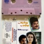 Karpoora Mullai cassette, Puthu Nellu Puthu Naathu cassette, Ilaiyaraaja cassette Tamil, Echo cassette Tamil, Tamil melody cassette, vintage tamil cassette, rare tamil cassette, Ilaiyaraaja hits cassette