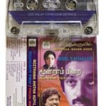 Neethana Antha Kuyil / Moondram Pirai / Pagal Nilavu Tamil Audio Cassette | Ilaiyaraaja | Echo Records Original