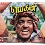 Nayagan Tamil Audio Cassette | Ilaiyaraaja | Kamal Haasan | Echo Records TCP 1862 | Original Vintage Tape