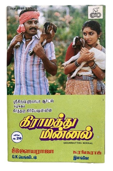 Gramathu Minnal Tamil Audio Cassette