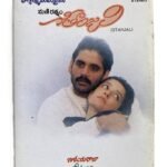 Geethanjali Telugu Audio Cassette | Ilaiyaraaja | Nagarjuna | Echo Records TCP 1960 | Original Vintage Tape