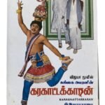 Karagattakaran Tamil Audio Cassette | Ilaiyaraaja | Echo Records TCP 1948 | Original Vintage Tape