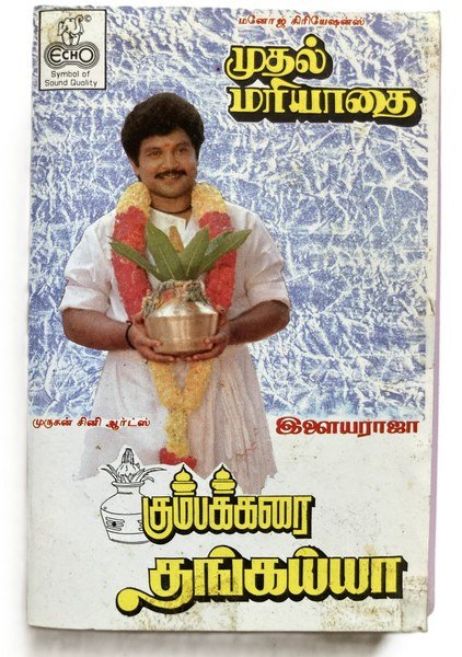 Kumbakarai Thangaiah / Mudhal Mariyathai Tamil Audio Cassette | Ilaiyaraaja | Echo Records | Original Vintage Tape