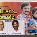 Shenbagame Shenbagame Tamil Audio Cassette