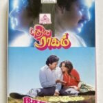 Pudhu Raagam / Gopura Vaasalile Tamil Audio Cassette