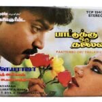 Paattukku Oru Thalaivan Tamil Audio Cassette