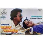 Hare Raadha Hare Krishna Tamil Audio Cassette