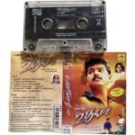 Udhaya Tamil Audio Cassette | A.R. Rahman