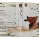 Uyire Tamil Audio Cassette | A.R. Rahman
