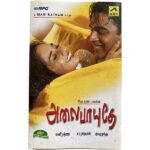 Alaipayuthey Tamil Audio Cassette | A.R. Rahman