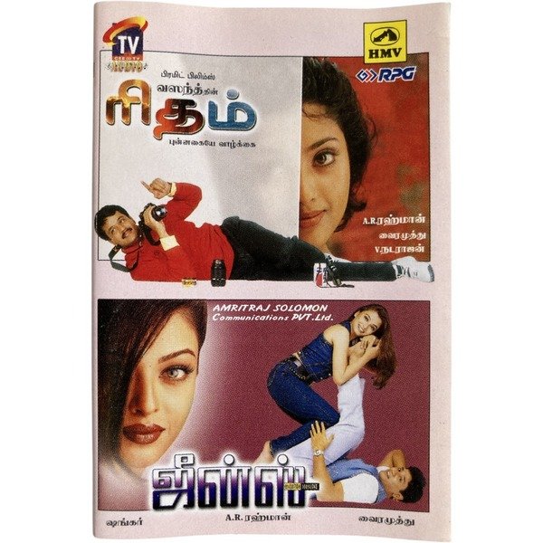 Rhythm / Jeans Tamil Audio Cassette | A.R. Rahman | HMV TV Audio STHVS 858977 | Original Tape