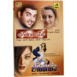 Minnale / Jeans Tamil Audio Cassette | A.R. Rahman & Harris Jayaraj