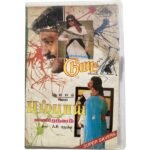 Bombay / Duet Tamil Audio Cassette | A.R. Rahman