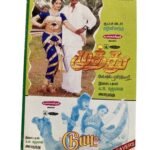 Muthu / Duet Tamil Audio Cassette | A.R. Rahman