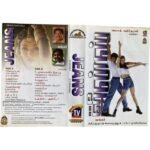 Jeans Tamil Audio Cassette | A.R. Rahman