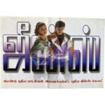 Jeans Tamil Audio Cassette | A.R. Rahman