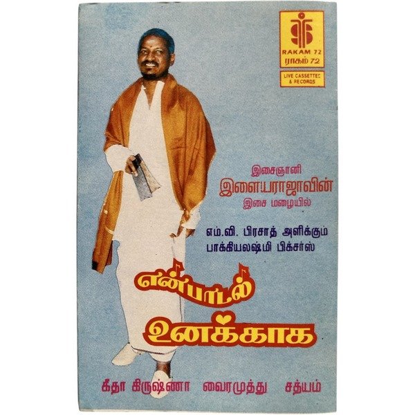 En Paadal Unakkaga Audio Cassette | Ilaiyaraaja | Rakam 72 | Tamil Devotional Vintage Tape | Rare Collectible