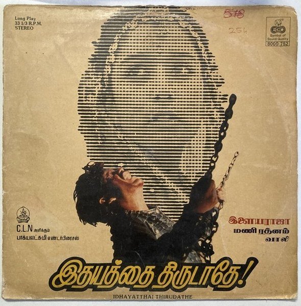 Idhayathai Thirudathe Tamil Vinyl LP Record – Ilaiyaraaja – Echo (33 RPM Stereo) | Classic Album