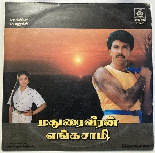 Madurai Veeran Engasami Tamil Vinyl LP Record – Ilaiyaraaja – Echo (33⅓ RPM Stereo) | Classic Album