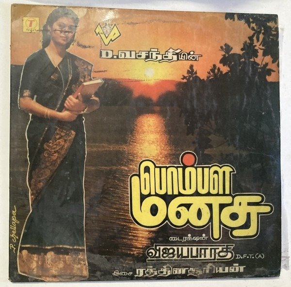 Pombala Manasu Tamil Vinyl LP Record – Rathina Suriyan – INRECO (33⅓ RPM) | Rare Album