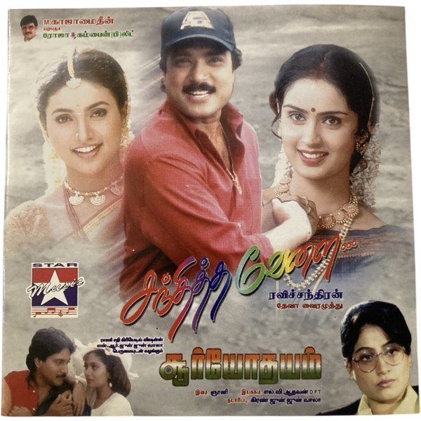 Sandhitha Velai / Sooryodhayam Tamil Audio CD – Tamil Movie Songs | Vintage Tamil Music Collection