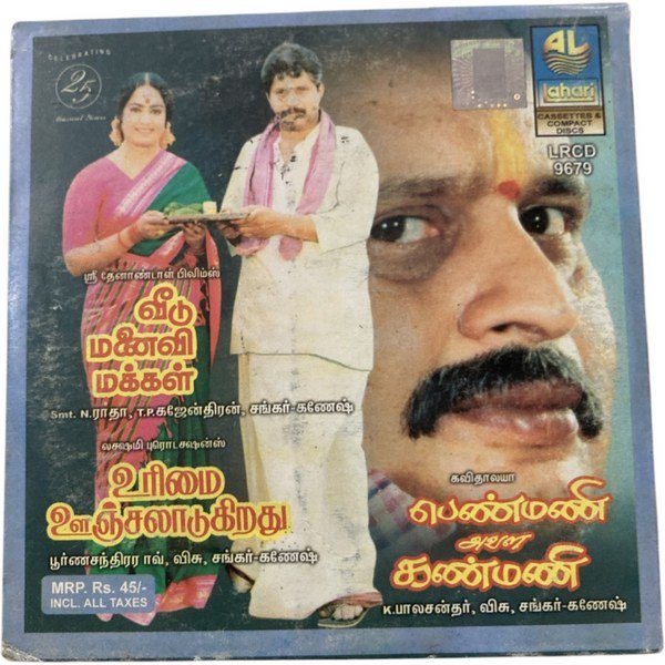 Veedu Manaivi Makkal / Penmani Aval Kanmani / Urimai Oonjaladugirathu Tamil Audio CD – Vintage Tamil Songs