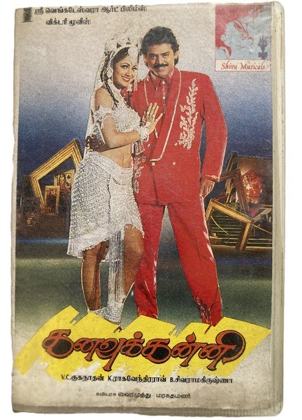 Kanavu Kanni Tamil Audio Cassette | Maragadhamani Music | Shiva Musicals Original Tape