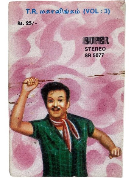 T.R. Mahalingam Vol. 3 Tamil Audio Cassette | Super SR 5077 | Vintage Tamil Songs