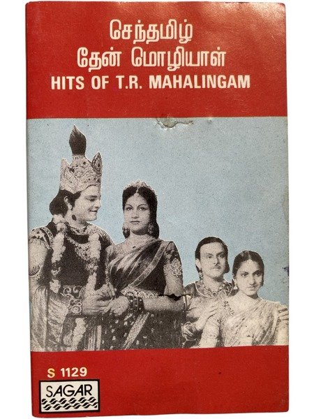 Hits of T.R. Mahalingam Tamil Audio Cassette | Sagar S1129 Vintage Rare Tape