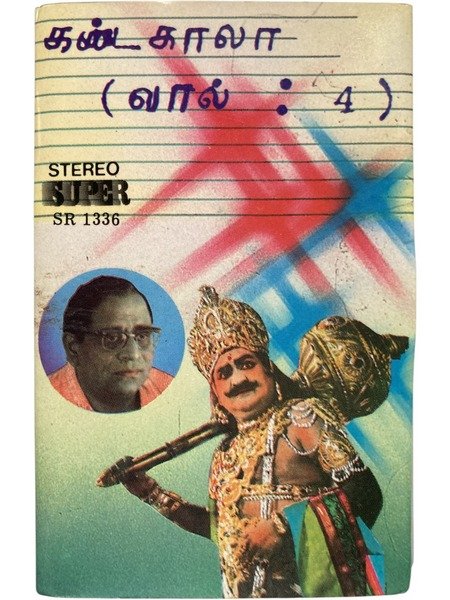 Ghantasala Vol 4 Tamil Vintage Cassette | Super SR1336 Old Film Songs Tape