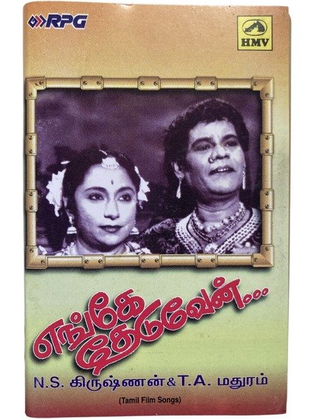 Engey Theduven N.S Krishnan TA Madhuram Cassette | Tamil Old Comedy Songs HMV RPG Rare Tape