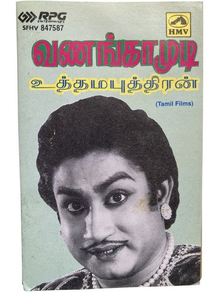 Vanangamudi / Uthama Puthiran Tamil Cassette | HMV RPG SFHV 847587 Vintage Film Songs Tape