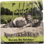 Bhuvana Oru Kelvikuri Tamil EP Vinyl Record | Ilaiyaraaja | EMI Original Pressing | Rare Vintage Tamil Record