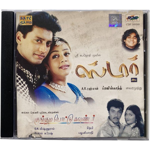 IMG_6008 Star Original Tamil Audio CD | A.R. Rahman | Prashanth | Saregama RPG Music - Image 1