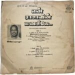 En Raasavin Manasile Vinyl LP | Ilaiyaraaja | Echo 8000 852 | Tamil Record - Image 2