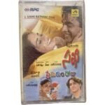 Bombay / Premikula Roju / Sakhi Telugu Audio Cassette – A.R. Rahman | HMV RPG