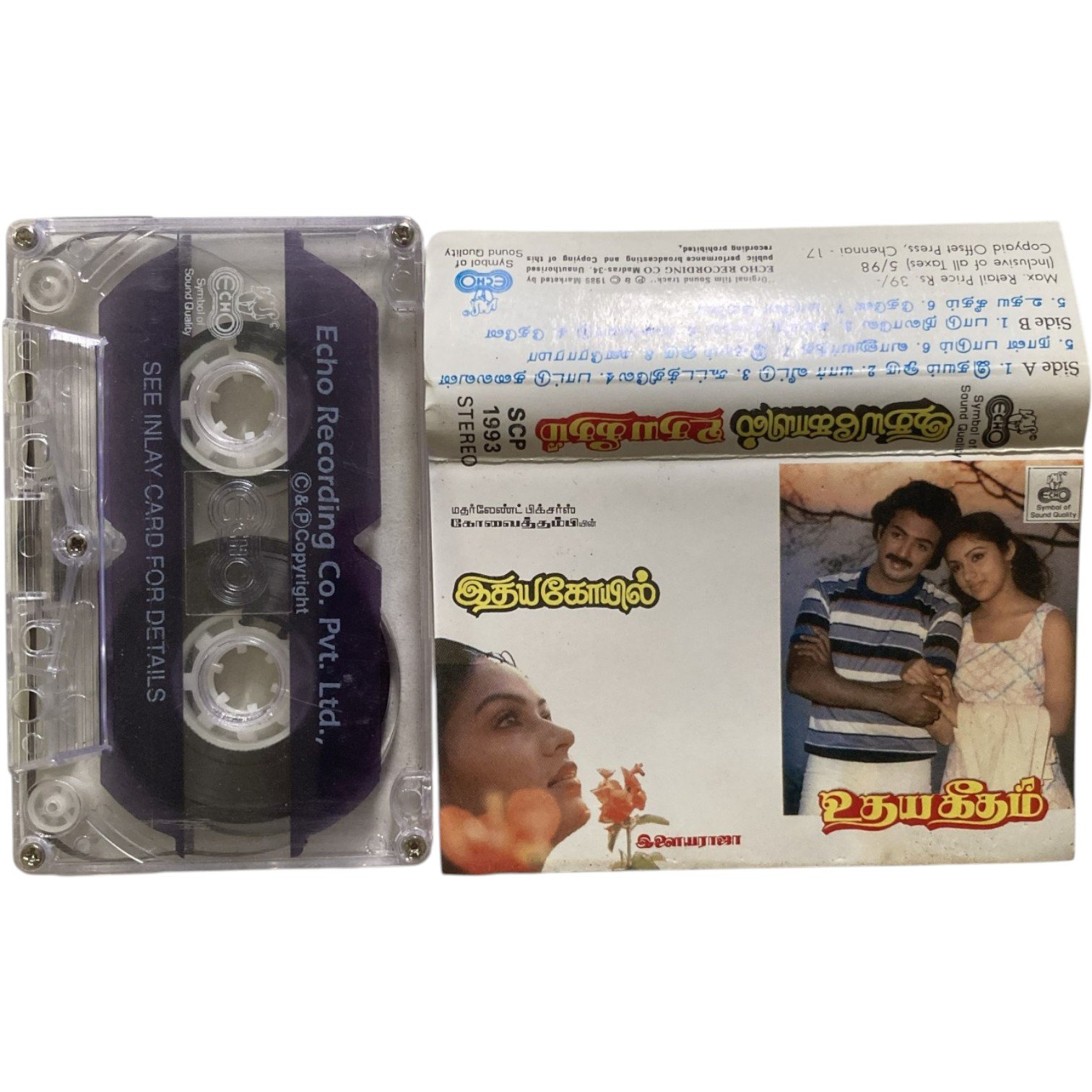 Idhaya Kovil , Udaya Geetham Tamil Tape Cassettes Idhaya Kovil / Udaya Geetham Tamil Audio Cassette – Ilaiyaraaja | Echo Recording | Original Stereo - Image 1