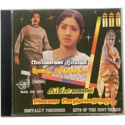Tamil Audio CDs, Tamil CD Vinyl Records, Tamil Audio Cassettes, Tamil DVDS, Hindi Audio CDs, Hindi Vinyl Records, Hindi Tape Cassettes Etc. - VintageAV
