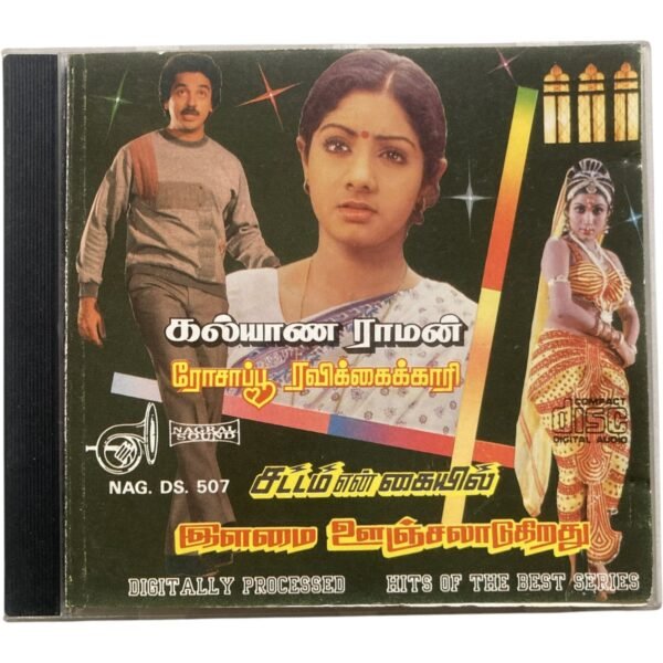 Ilaiyaraaja Tamil Hits – Ilamai Oonjaladugiradhu / Kalyana Raman / Rosapoo Ravikkaikari / Sattam En Kaiyil CD