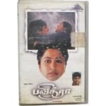 Pavithra Tamil Audio Cassette – A.R. Rahman | K. Subash | Pyramid Music Master | 1994
