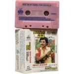 Rasavae Unna Nambi / Karagattakaran / Enga Ooru Pattukaran Tamil Audio Cassette – Ilaiyaraaja | Echo