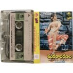 Sankarabharanam Telugu Audio Cassette – K.V. Mahadevan | Lahari Recording | ALA 1031
