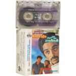 Vaadhyar Veetu Pillai / Kadhal Parisu / Sirayil Sila Raagangal Tamil Audio Cassette – Ilaiyaraaja | Echo  Product Catalog