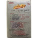 Vaarisu Tamil Audio Cassette – Raj Music | Vijay Audio | Original Vintage Tape - Image 2