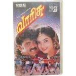 Vaarisu Tamil Audio Cassette – Raj Music | Vijay Audio | Original Vintage Tape