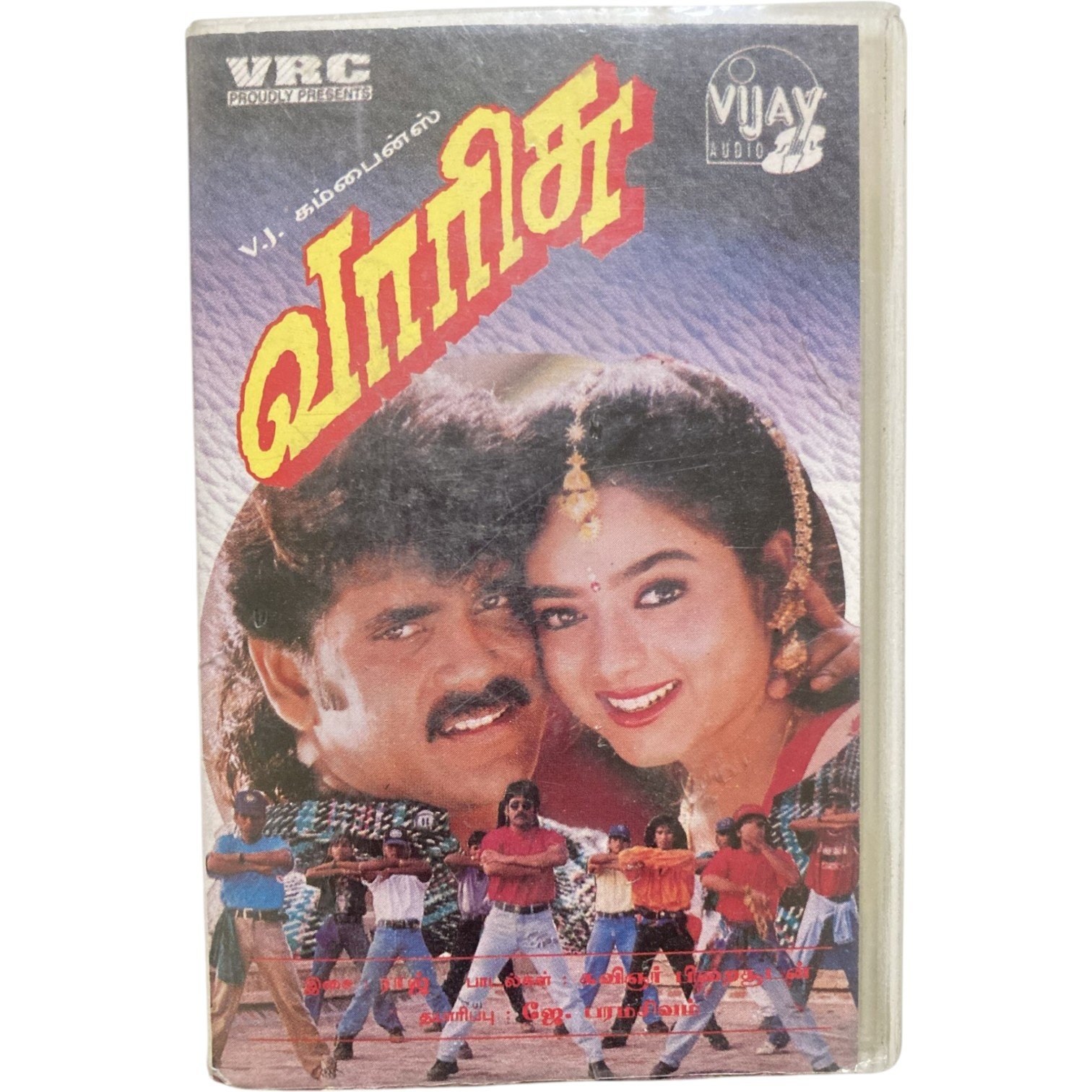 Tamil Audio CDs, Tamil CD Vinyl Records, Tamil Audio Cassettes, Tamil DVDS, Hindi Audio CDs, Hindi Vinyl Records, Hindi Tape Cassettes Etc. - VintageAV