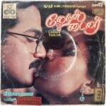 Ladies Tailor - Ilaiyaraaja - Original Vintage Tamil EP Vinyl Record / Audio EP (Excellent Condition, Echo)