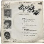 Ladies Tailor - Ilaiyaraaja - Original Vintage Tamil EP Vinyl Record / Audio EP (Excellent Condition, Echo) - Image 2