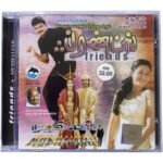 Friends & Mudalvan - Ilaiyaraaja & A.R. Rahman - Original Tamil Audio CD (Like New Condition, Alai Osai Production / Super Sound)