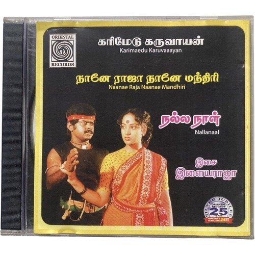 IMG_6716 Karimaedu Karuvaayan, Naanae Raja Naanae Mandhiri & Nallanaal - Ilaiyaraaja - Original Tamil Audio CD (Mint Condition, Oriental Records) - Image 1